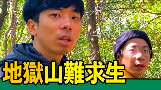 【地獄山難求生】山難迷路生存法則！山中的小精靈！！山友提供保命要訣！｜反正我很閒