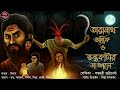       taranath tantrik  tantrik story   