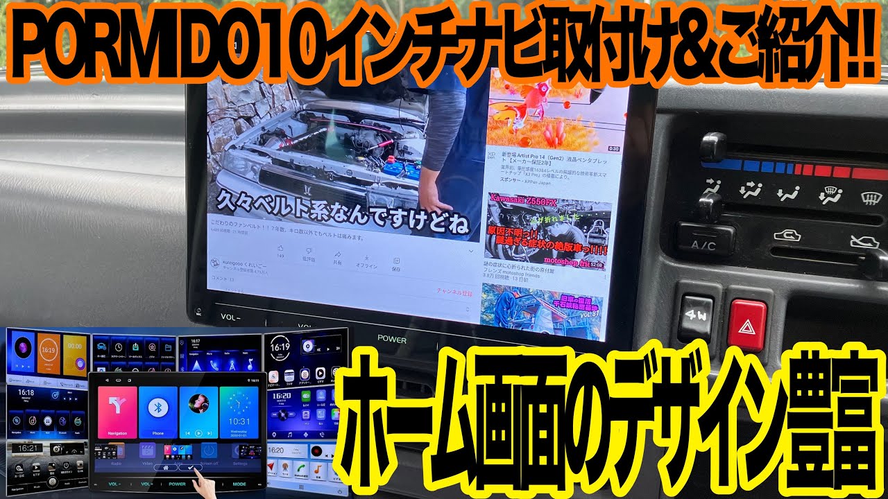 10インチモニターのAndroidナビ!!画面取付け簡単!!操作性もバッチリ!!