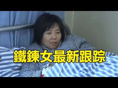 ??铁链女最新消息跟踪曝光❗董志民刚刚被判9年❗