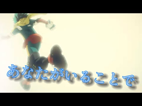 【MAD】僕のヒーローアカデミア × あなたがいることで by KAZUKI(DOBERMAN INFINITY) #僕のヒーローアカデミア #ヒロアカmad #ヒロアカ #林和希#kazuki