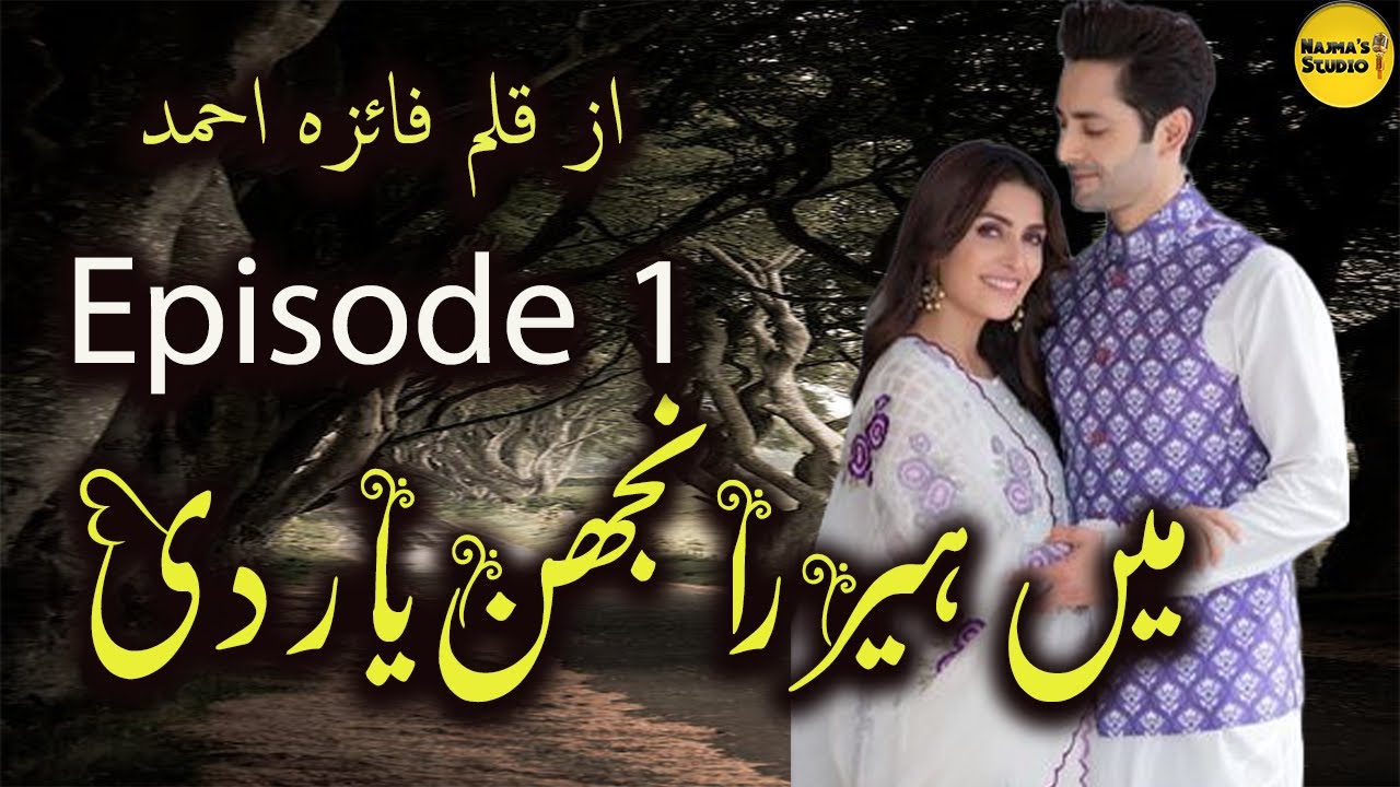 Main Heer Ranjhan Yaar Di By Faiza Ahmed | Episode 1 |  Romantic Novel | Najma's Studio