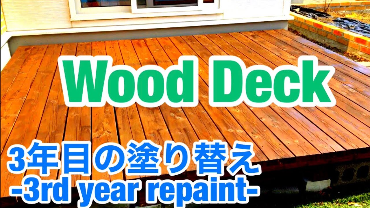 【素人DIY】素人でもできる!手作りウッドデッキをペンキ塗りしていくだけの動画 YouTube