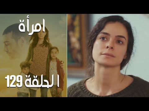 مسلسل امرأة الموسم 2 الحلقة 32