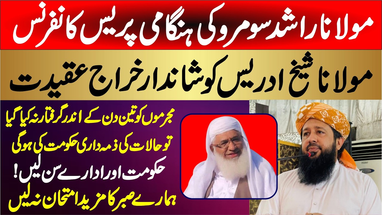 Maulana Sheikh Idrees Issue | JUI Maulana Rashid Soomro Big Tribute To ...