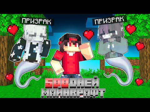 Я прожил 500 Дней за Мальчик Силой Видеть ПРИЗРАКОВ в Майнкрафт