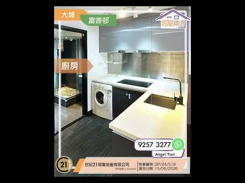 居屋精選〡銀主盤！無契公屋，上車難？大埔居二富善邨 呎價4千多〡居屋資訊站