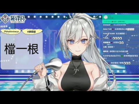 【鷲峰良】擋一根 by 美秀集團『美秀之夜』