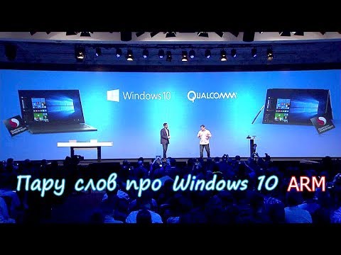 Пару слов про Windows 10 ARM и устройствах для нее