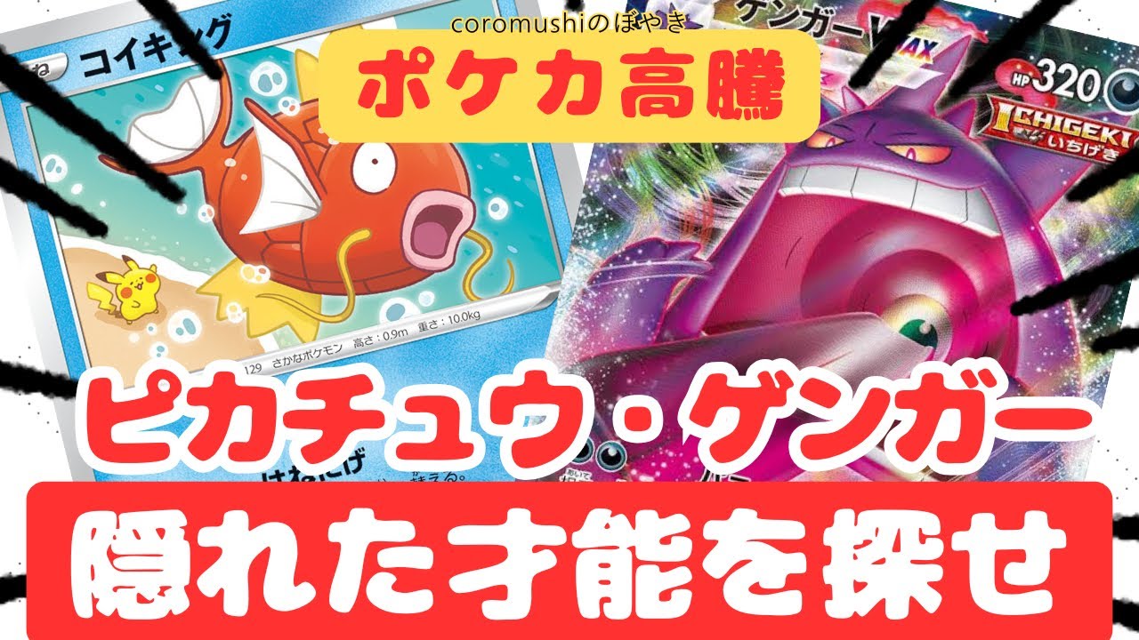 Pokemon TCG prices soaring] Expectations are through the roof
