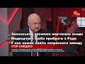 Смешко: Зеленський посилює вертикаль, Медведчука треба прибрати з Ради, про держтаємниці та Авакова