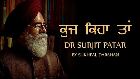 Kuj Keha Tan Hanera Jarega Kive by Sukhpal Darshan [Dr Surjit Patar's Original Composition]