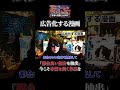 広告化する漫画 #shorts