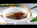 Imli ki Chutney | हलवाई जैसे इमली गुड की खट्टी मीठी चटनी रेसिपी | tamarind chutney | sonth recipe