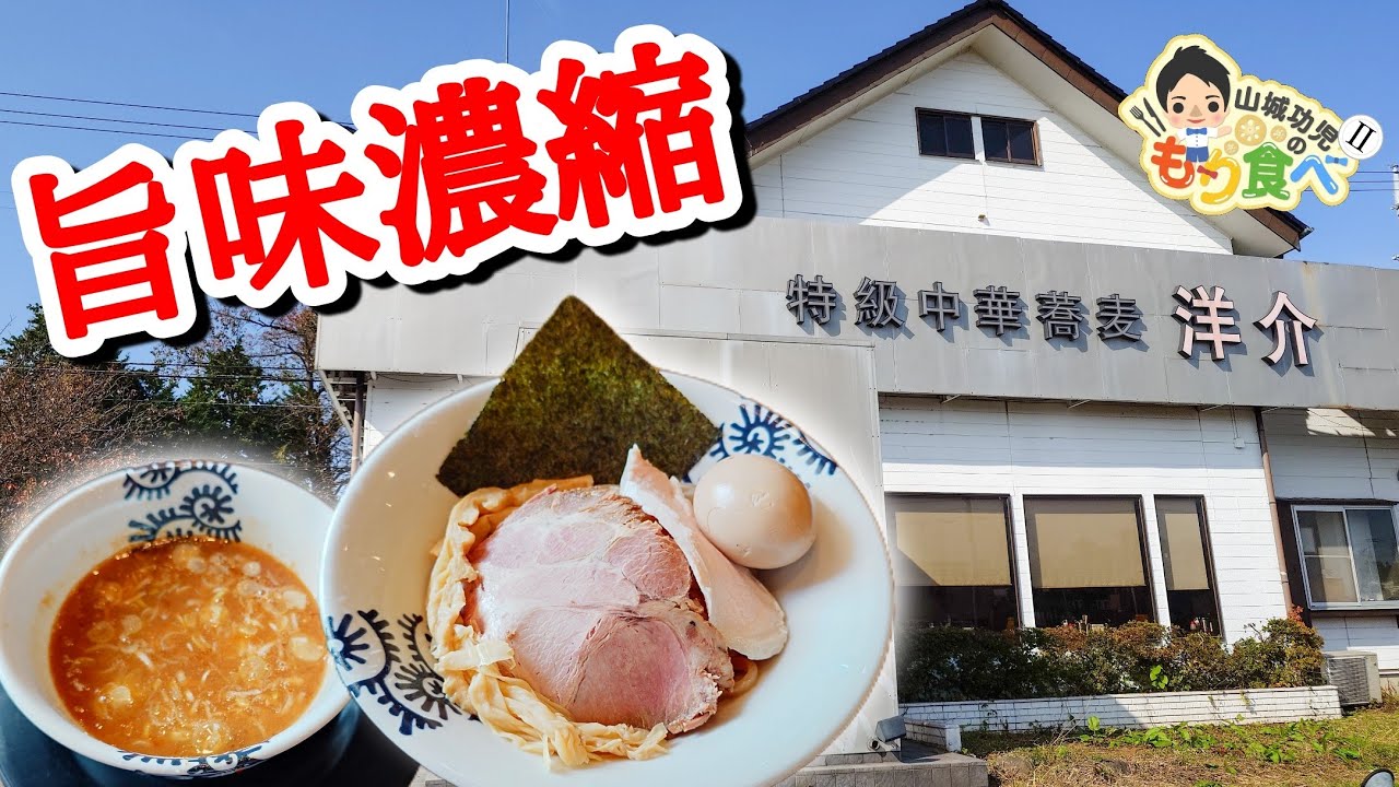 Mori Tabe II] Special Grade Chinese Soba Yosuke, Tsukuba City