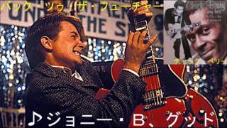 Video thumbnail of "ジョニー・Ｂ、グッド／チャック・ベリー"