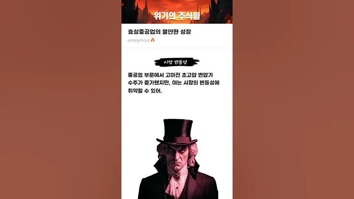 효성중공업의 불안한 성장 #20250728#효성중공업#위기의주식들