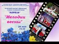 Щучин. Ассорти вокального &quot;Апреля&quot;