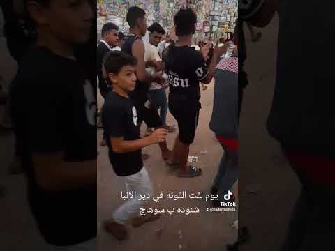احلا يوم في الدير الانبا شنوده ب سوهاج
