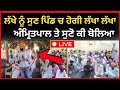 Live             big news of punjab  top punjabi news  tv24