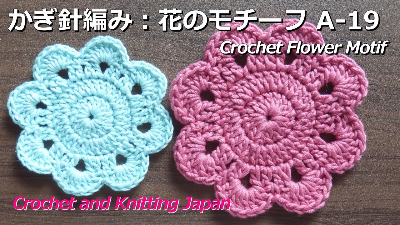 かぎ針編み 花のモチーフ A 19 Crochet Flower Motif Crochet And Knitting Japan Youtube