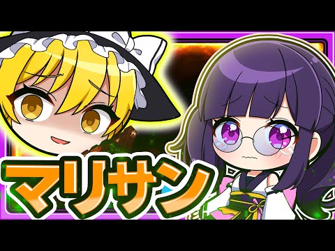 🍁【マイクラ】魔理沙がレッドサンになっちゃった！マリサン🌞【ゆっくり実況】