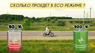 видео: SUR-RON ДАЛЬНОСТЬ ХОДА 40AH (тест в ECO режиме) ⚡️⚡️⚡️ картинка: SUR-RON ДАЛЬНОСТЬ ХОДА 40AH (тест в ECO режиме) ⚡️⚡️⚡️