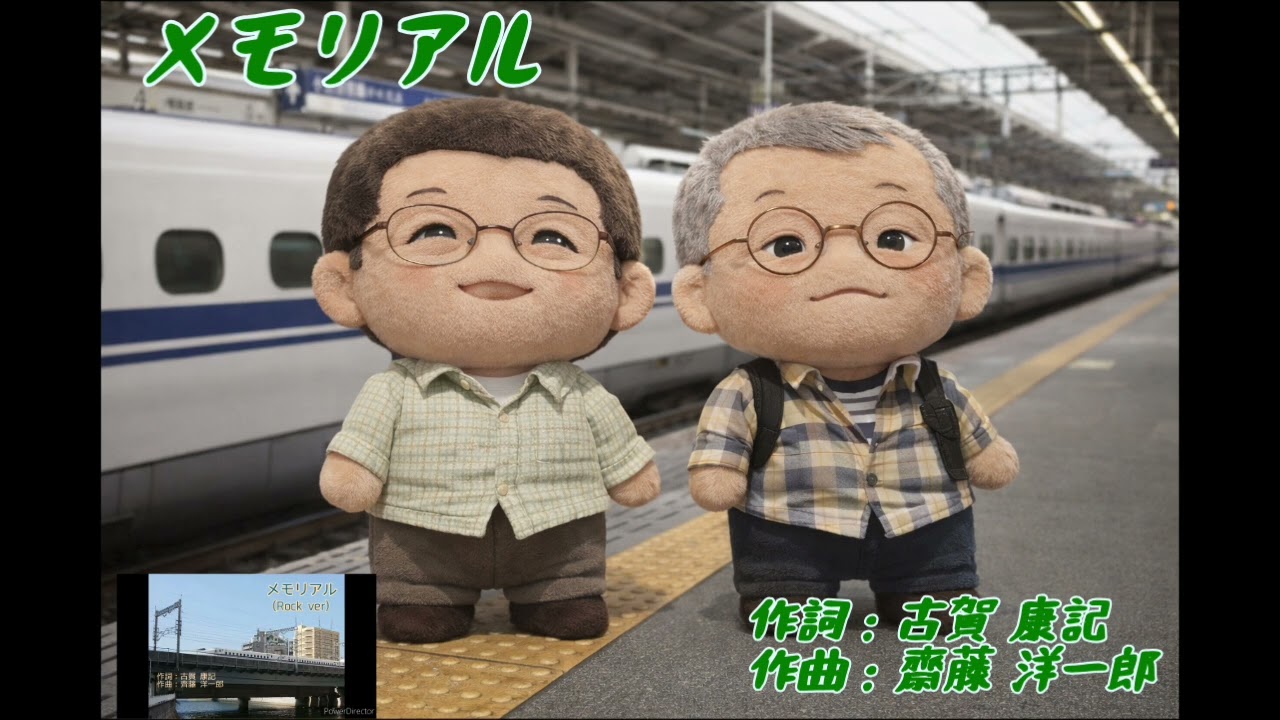 メモリアル (Sky Junction)