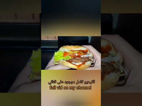 مقطع من فيديو البرغر بالقلاية الهوائية        