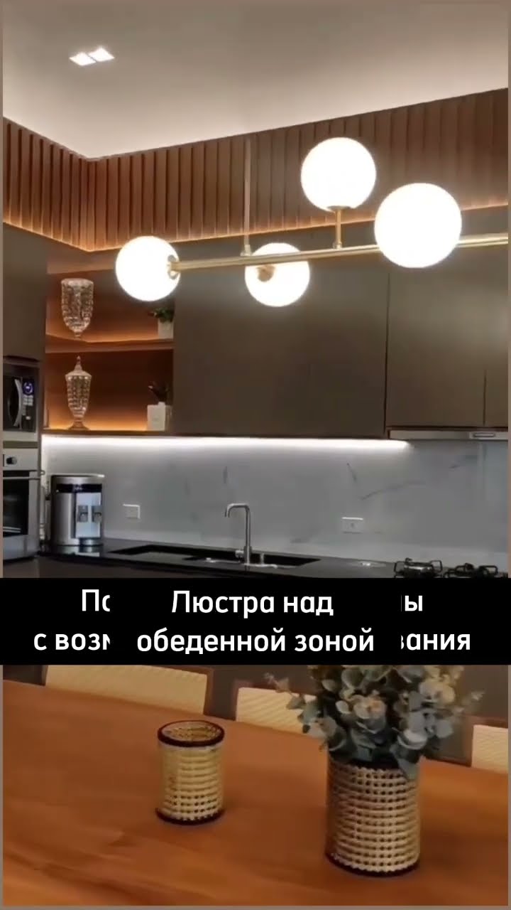 необычные люстры для кухни