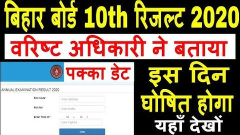 Bihar board class 10th result 2020