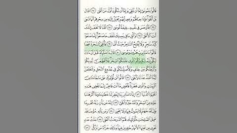 سورة طه - من الآية 55 حتى الآية 82