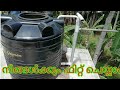 how to fitting water tank malayalam