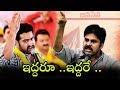 ఇద్దరూ.. ఇద్దరే..!   Pawankalyan & Jr NTR Powerful Political Speech -  Telugu Tonic