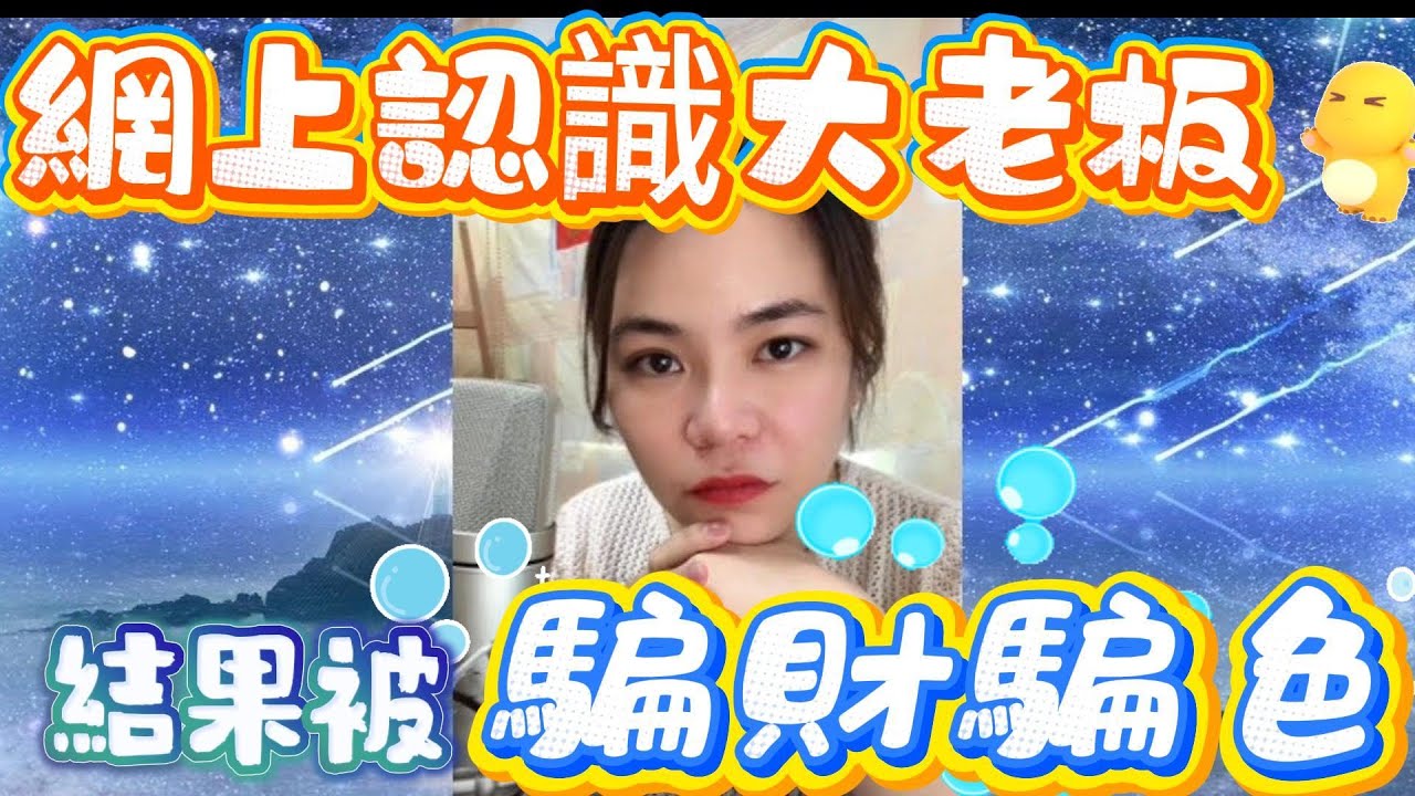 有夫之婦在網上認識大老板﹐原來只係住鐵皮屋⋯#小元姐姐#情感故事#睡前故事#搞笑視頻