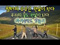 아이슬란드여행 3편 - 링로드 3,4일차👍월터의 상상은 현실이 된다👍 실제 촬영지 다녀오기 | 50만원으로 아이슬란드여행 | 영화촬영지여행 | Travel to Iceland ❤️