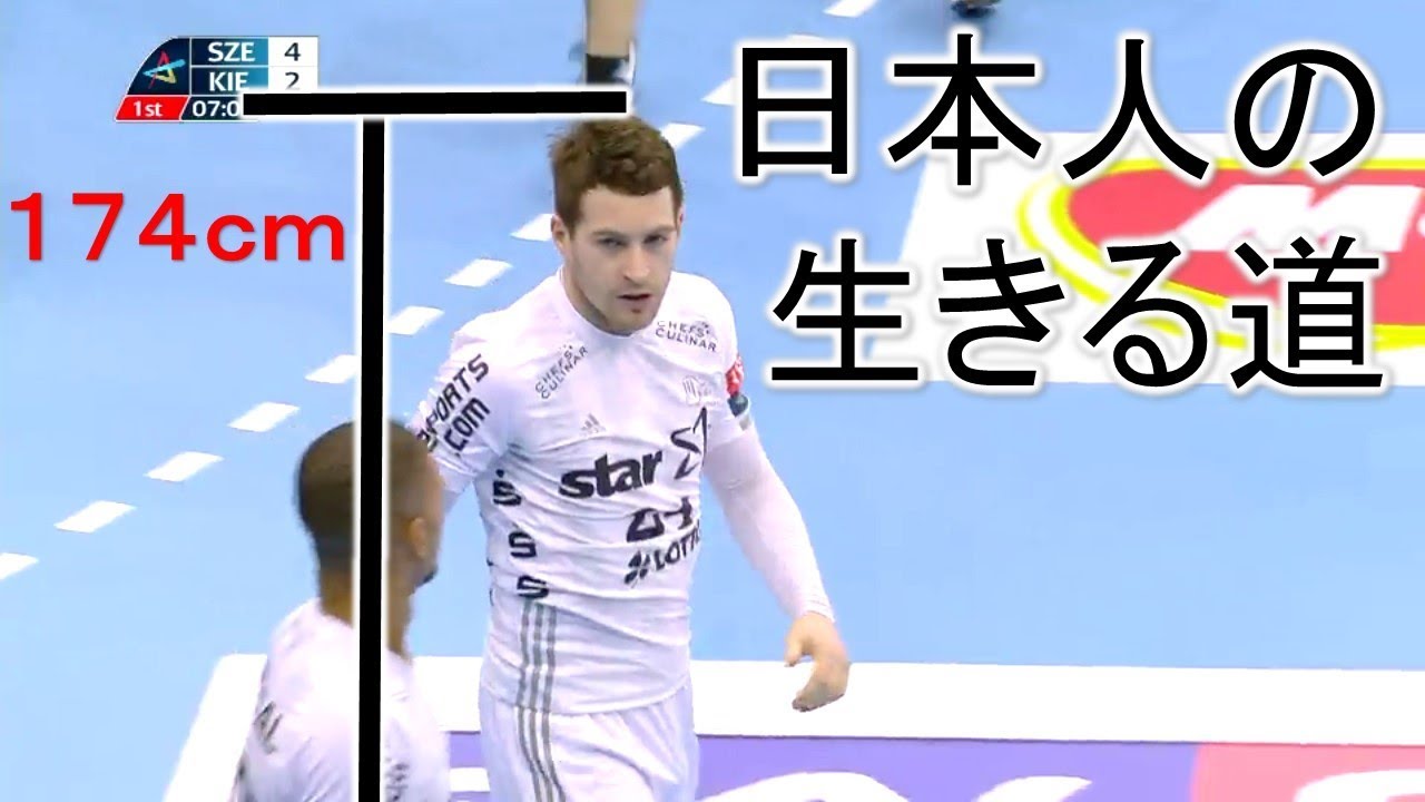 【日本人の生きる道】174cmでビッグクラブの司令塔