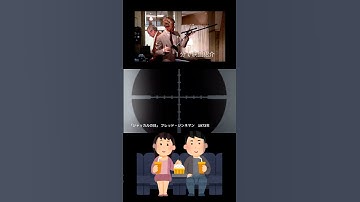 1分で映画紹介「ジャッカルの日」