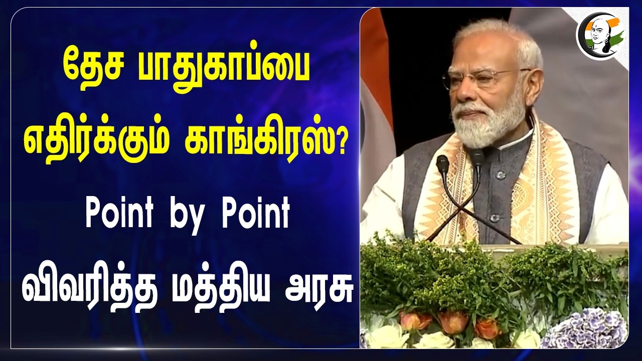 ⁣தேச பாதுகாப்பை எதிர்க்கும் Congress? Point by Point விவரித்த Central Govt | Greater Nicobar Project