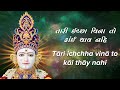 Tari icchha vina to kai thay nahi with lyrics  swaminarayan gadi kirtan