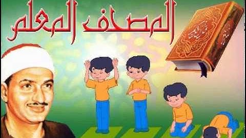 المصحف المعلم المنشاوي سورة الكافرون