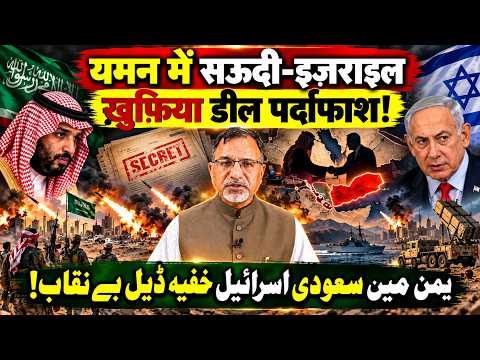 #yemen में #saudi #israel ख़ुफ़िया डील पर्दाफाश! #mossad #cia #centcom #trump #netanyahu #khamenei
