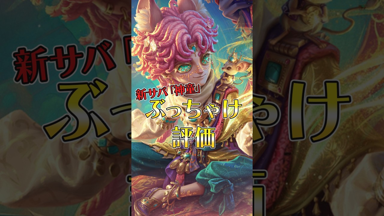【第五人格】ぶっちゃけ「神童」って強い?弱い? #第五人格 #shorts