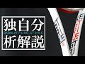 FEELING系第5位！もっともパワーのある黄金スペックは「Babolat PURE STRIKE 100」。[テニエンス] No.26 テニスラケット