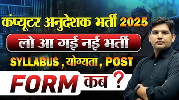 Computer anudeshak bharti | Syllabus, Qualification|कंप्यूटर अनुदेशक भर्ती  #newvacancy