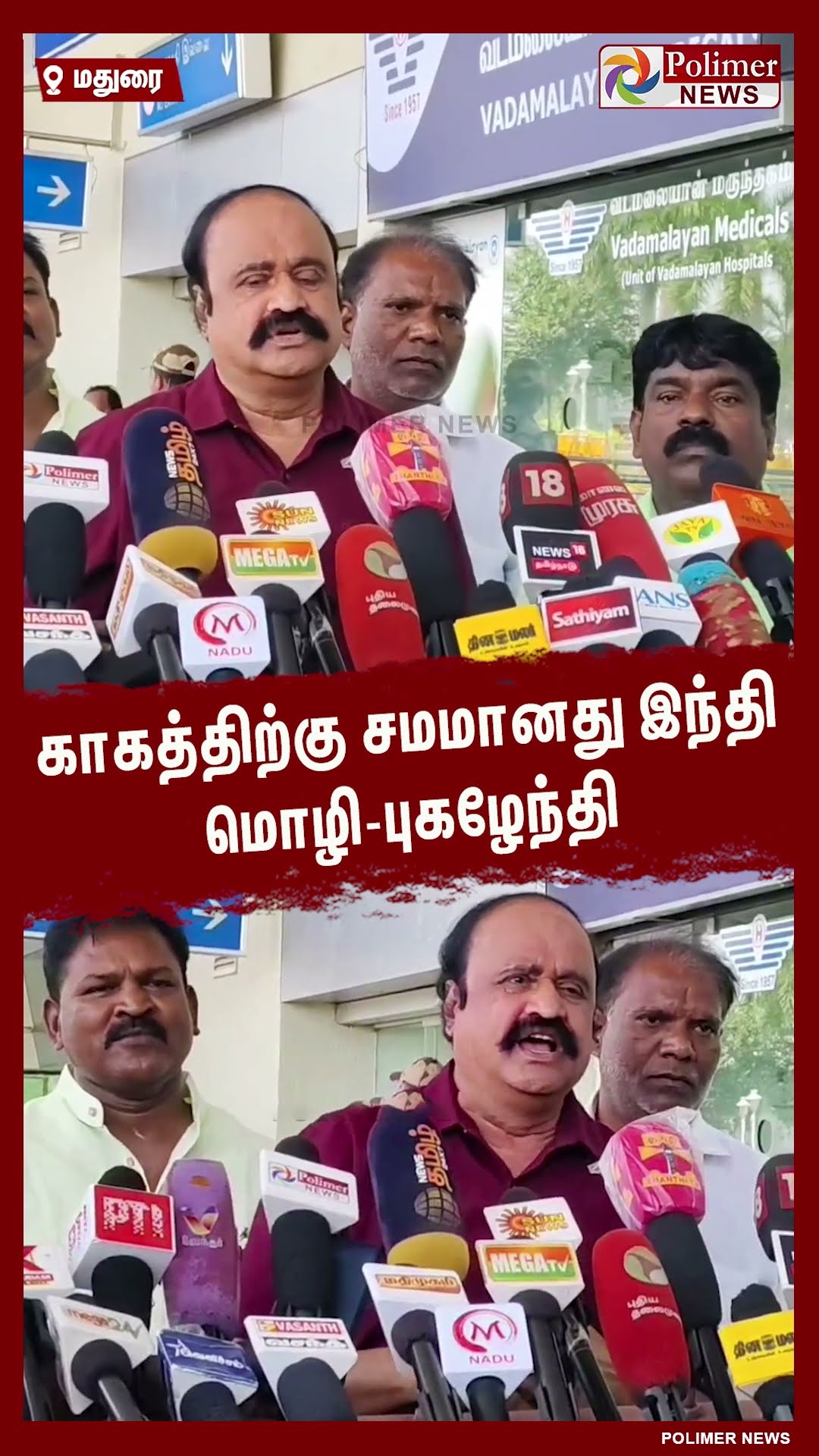 காகத்திற்கு சமமானது இந்தி மொழி..புகழேந்தி #shorts