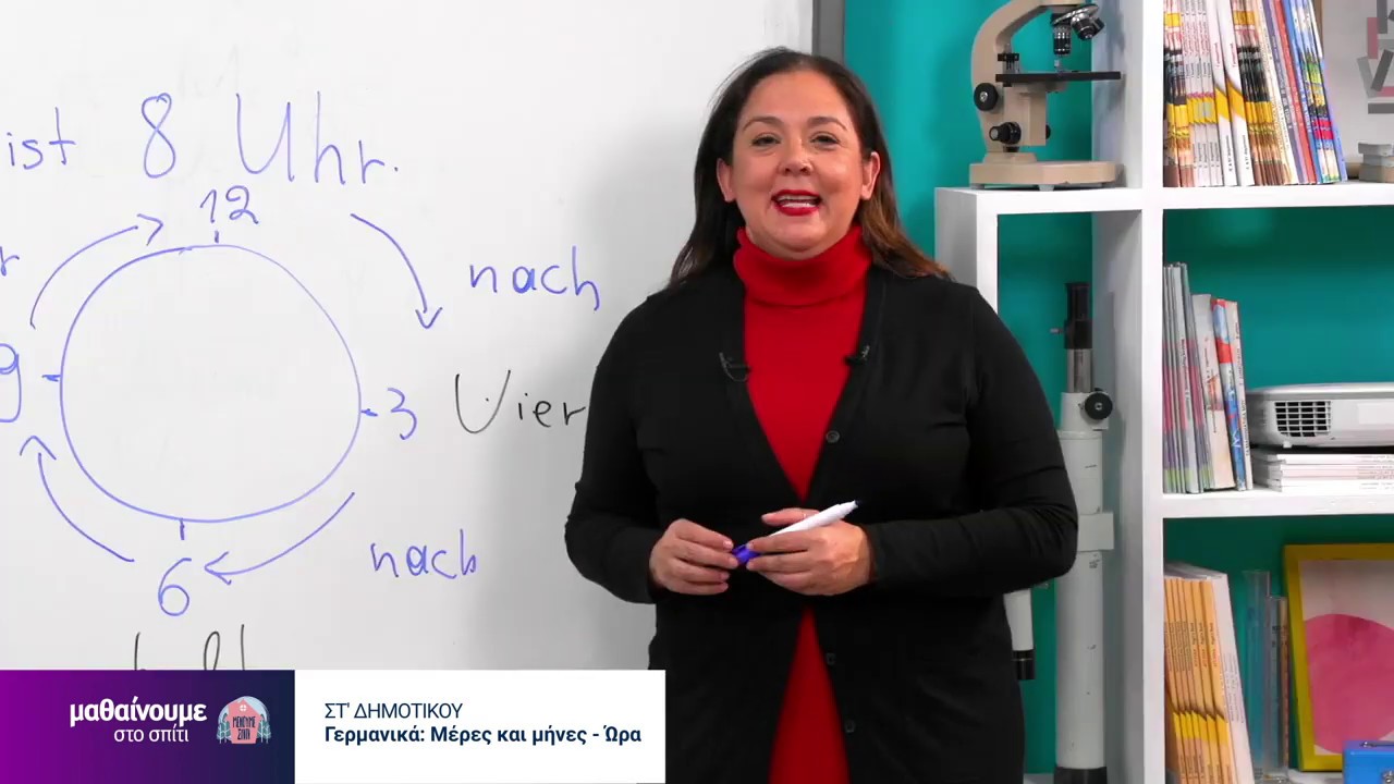 Μαθαίνουμε στο Σπίτι : Γερμανικά ΣΤ Δημοτικού | Μέρες κ μήνες - Ώρα | 26/05/2020 | ΕΡΤ