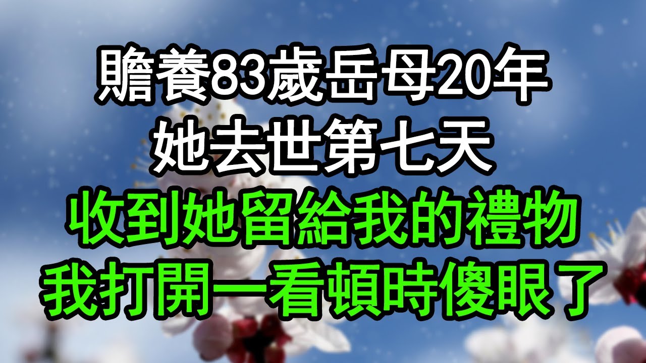 退休當保安幫兒子還貸，看到兒媳塞錢給親家，我一個錦囊妙計，朋友都誇讚我做法高明#深夜淺讀 #為人處世 #生活經驗 #情感故事