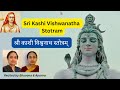 Kashi vishwanatha stotram      maha shivaratri  recited bhuvana aparna