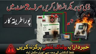 How to Install DC Breaker | Step by Step Guide Urdu/Hindi | Solar DC Wiring Safety